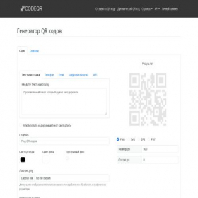 Скриншот главной страницы сайта code-qr.ru