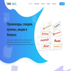 Скриншот главной страницы сайта code4sale.ru