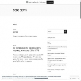 Скриншот главной страницы сайта codedepth.wordpress.com