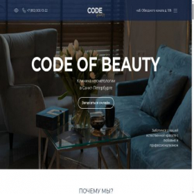 Скриншот главной страницы сайта codeofbeautyclinic.ru