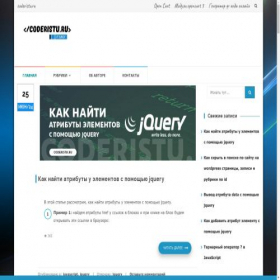 Скриншот главной страницы сайта coderistu.ru