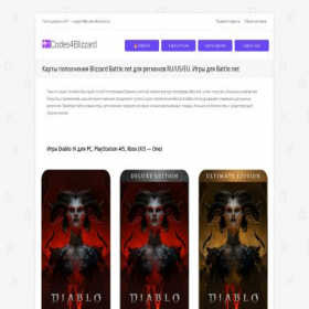 Скриншот главной страницы сайта codes4blizzard.ru