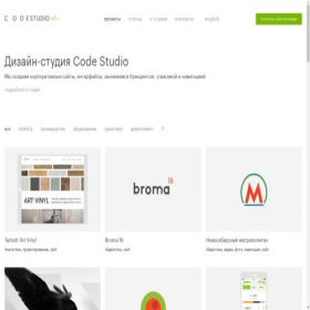Скриншот главной страницы сайта codestudio.ru