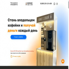 Скриншот главной страницы сайта cofessoboy.ru