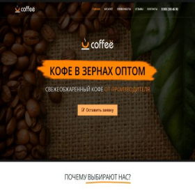Скриншот главной страницы сайта coffe-e.ru