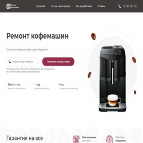 Скриншот главной страницы сайта coffe-remont.ru