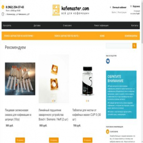 Скриншот главной страницы сайта coffe-service.ru