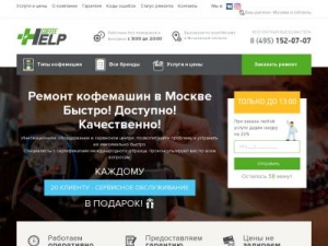 Скриншот главной страницы сайта coffee-help.ru