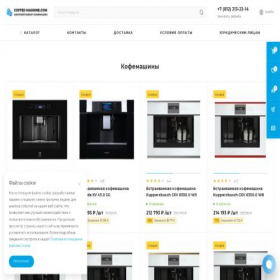 Скриншот главной страницы сайта coffee-mashine.com