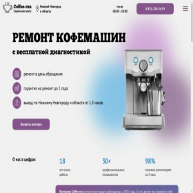 Скриншот главной страницы сайта coffee-run.ru