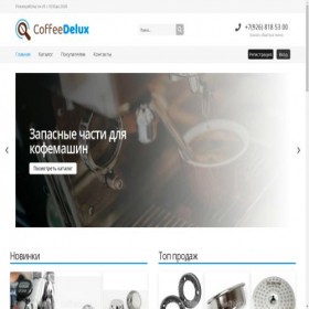 Скриншот главной страницы сайта coffeedelux.ru