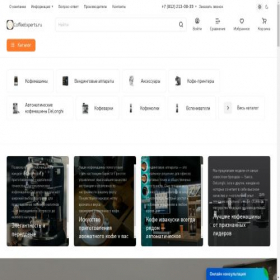 Скриншот главной страницы сайта coffeeexperts.ru