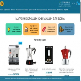 Скриншот главной страницы сайта coffeefine.ru