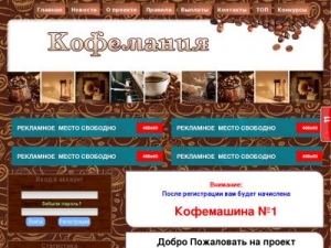 Скриншот главной страницы сайта coffeemania-game.ru