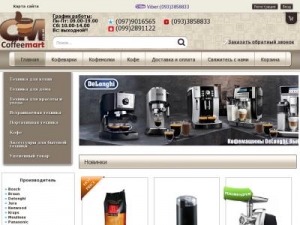 Скриншот главной страницы сайта coffeemart.com.ua