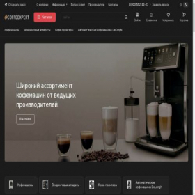 Скриншот главной страницы сайта coffeexpert.store