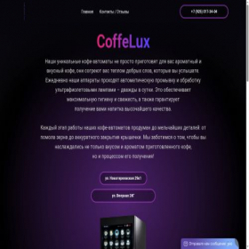 Скриншот главной страницы сайта coffelux.ru