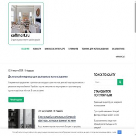 Скриншот главной страницы сайта coffmart.ru