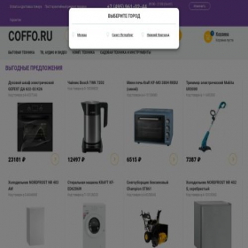 Скриншот главной страницы сайта coffo.ru
