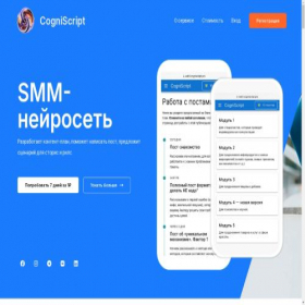 Скриншот главной страницы сайта cogniscript.pro