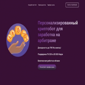 Скриншот главной страницы сайта coin-arb-search.site