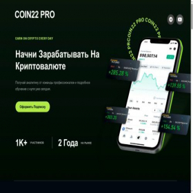 Скриншот главной страницы сайта coin22.pro