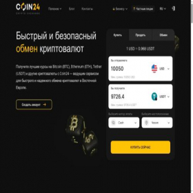 Скриншот главной страницы сайта coin24.io