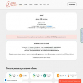 Скриншот главной страницы сайта coine-market.com