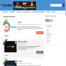 Скриншот главной страницы сайта coinhunt.ru