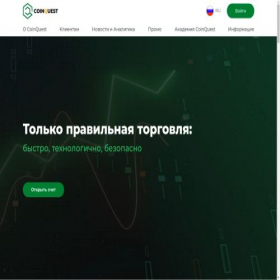 Скриншот главной страницы сайта coinquest.org