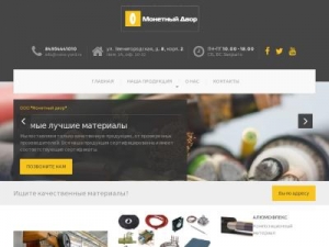 Скриншот главной страницы сайта coins-yard.ru