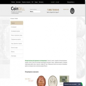 Скриншот главной страницы сайта coinsell.ru