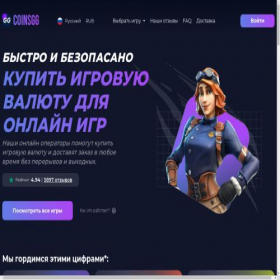 Скриншот главной страницы сайта coinsgg.ru