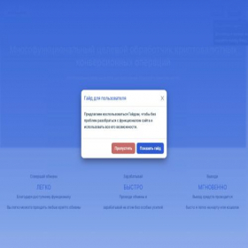Скриншот главной страницы сайта cointransfer24.com