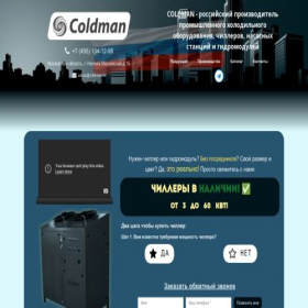 Скриншот главной страницы сайта coldman.ru