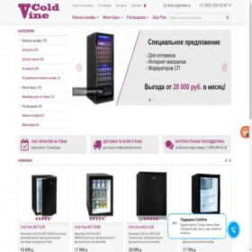 Скриншот главной страницы сайта coldvine.com