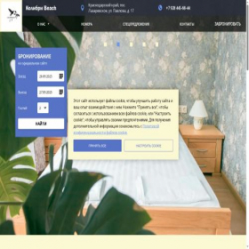 Скриншот главной страницы сайта colibri-beach.ru