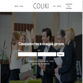 Скриншот главной страницы сайта coliki.org