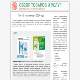 Скриншот главной страницы сайта collagen-top3.ru