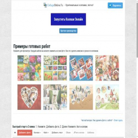 Скриншот главной страницы сайта collageonline.ru