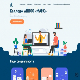 Скриншот главной страницы сайта college.mano.pro