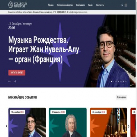 Скриншот главной страницы сайта collegiummusicum.ru