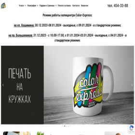 Скриншот главной страницы сайта color-express.ru