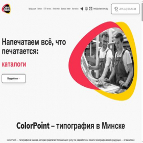 Скриншот главной страницы сайта colorpoint.by