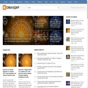 Скриншот главной страницы сайта comandir.com
