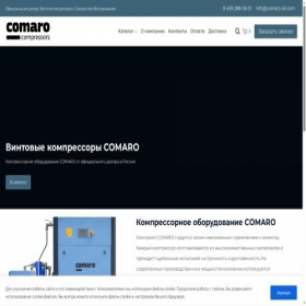 Скриншот главной страницы сайта comaro-air.com