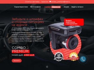 Скриншот главной страницы сайта combo-premium.japan-technologies.ru