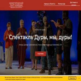 Скриншот главной страницы сайта comedytheaternovgorod.com