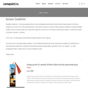 Скриншот главной страницы сайта comepoint.ru