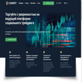 Скриншот главной страницы сайта comert.company